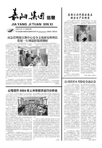 嘉阳集团信息
